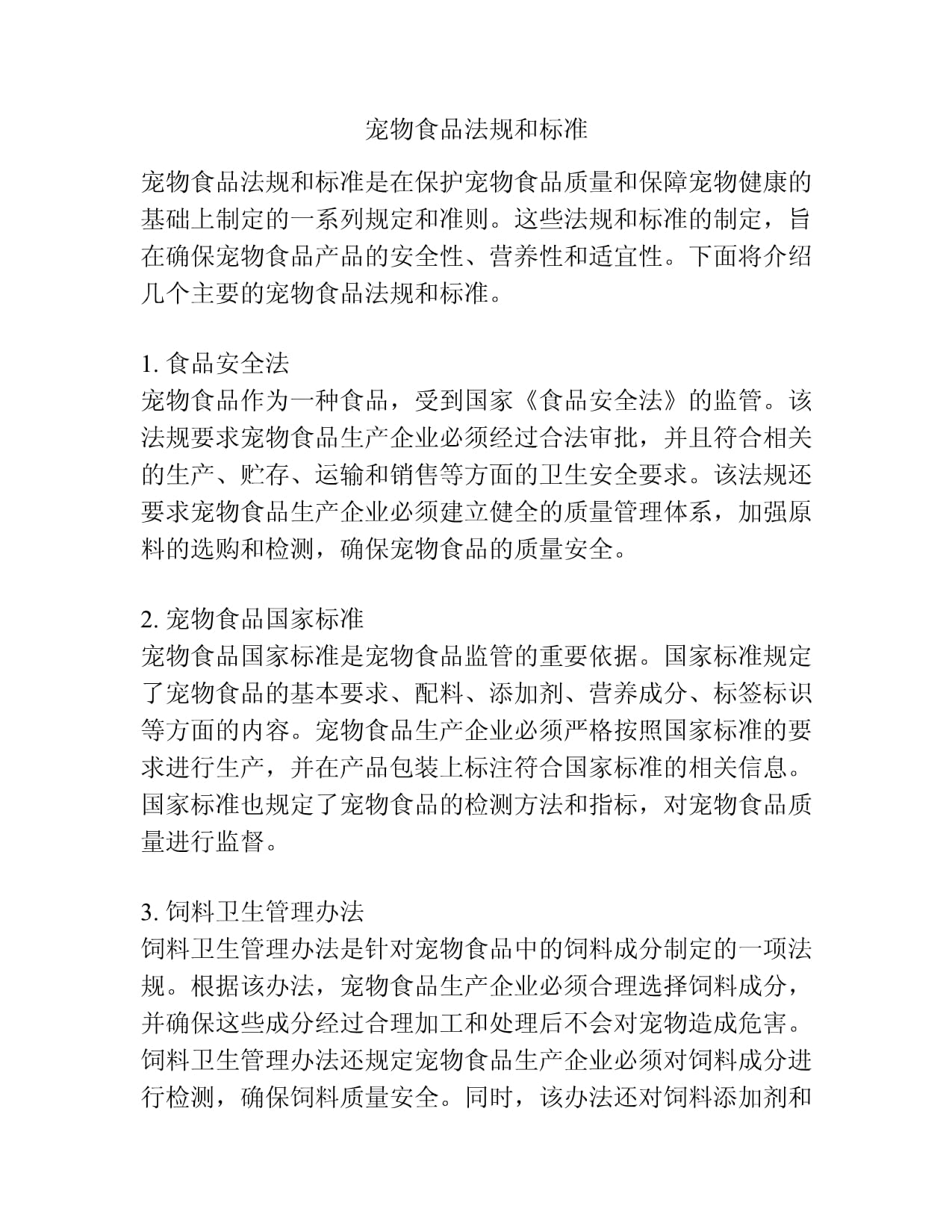 宠物食品法规与标准全解析 守护毛孩子舌尖上的安全